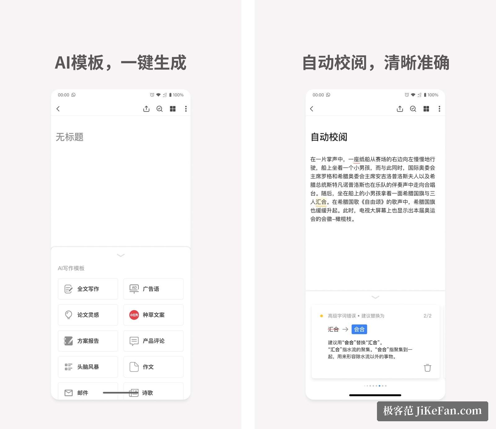 秘塔写作猫移动端应用截图:写作与翻译功能界面