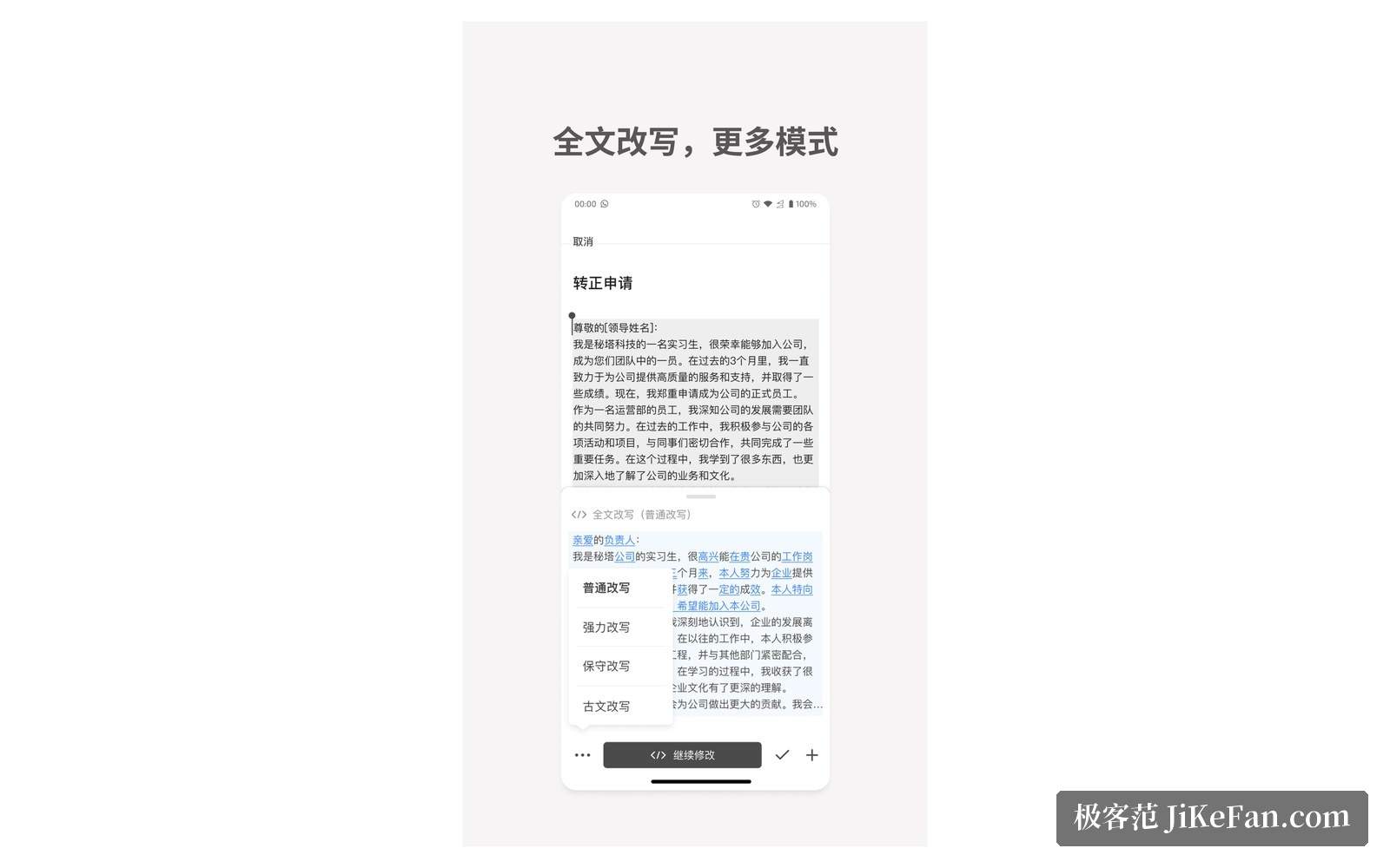 秘塔写作猫移动端应用截图:文档编辑与协作界面