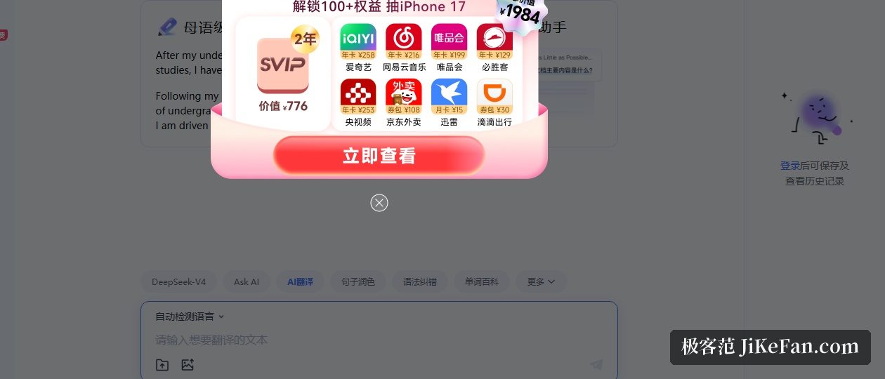 有道翻译官网首页:AI 助手提供母语级润色与语法纠错示例