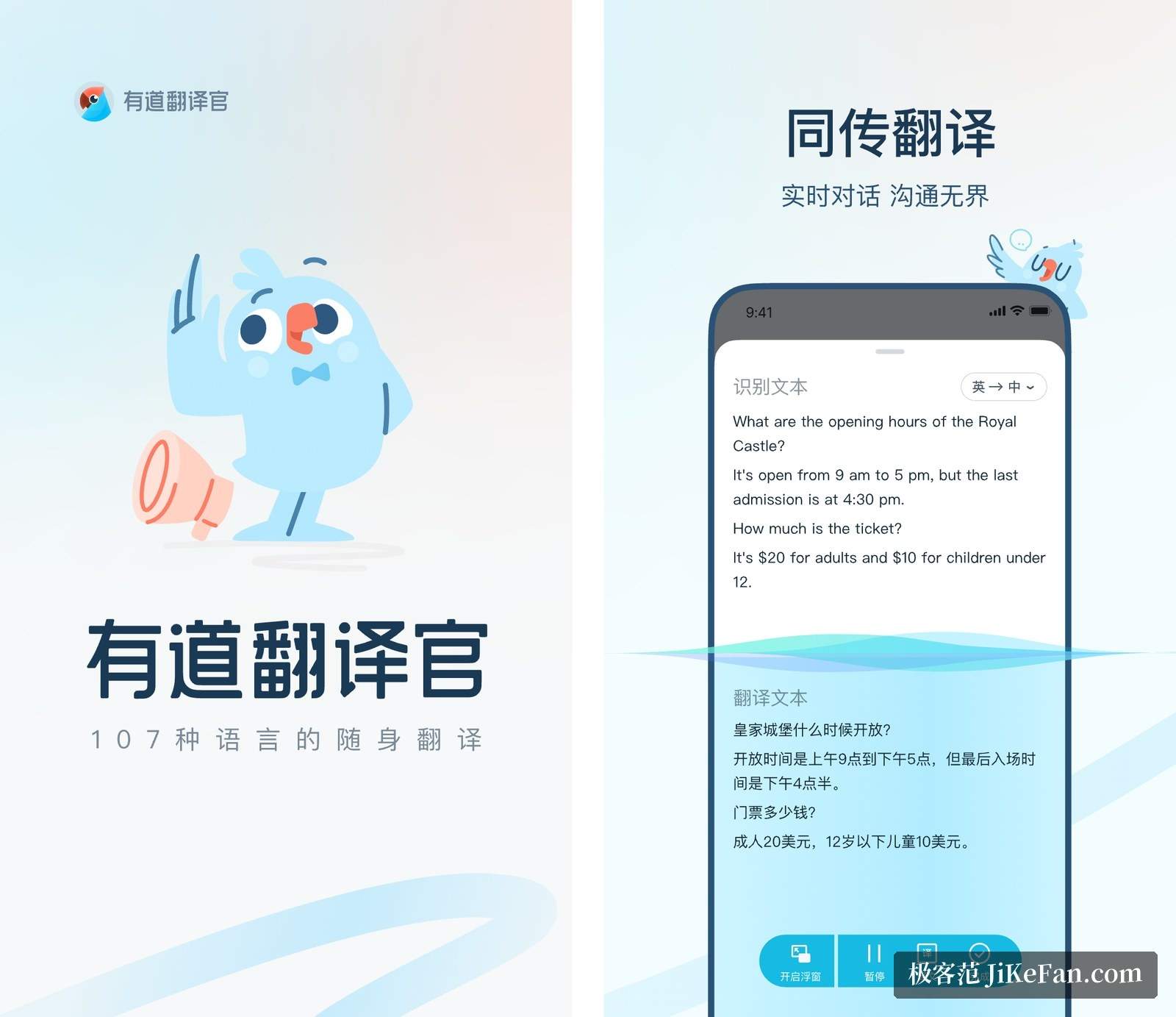 有道翻译官移动端应用截图:文本翻译与拍照翻译界面