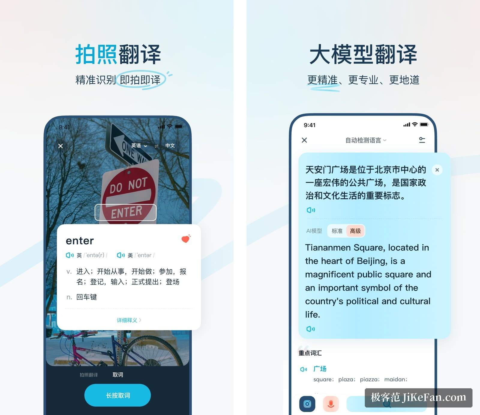 有道翻译官移动端应用截图:同传与离线翻译功能界面