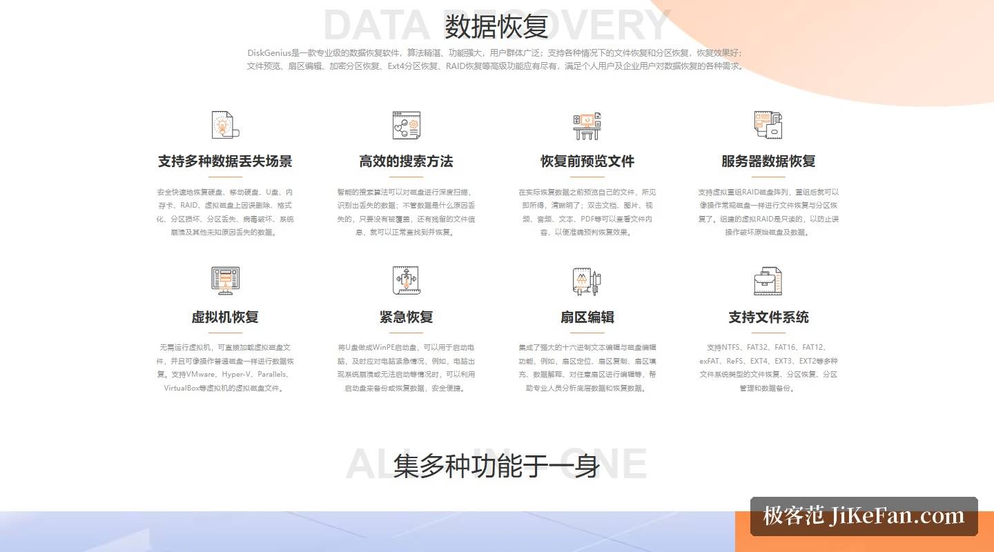 DiskGenius 官网:数据恢复功能一览
