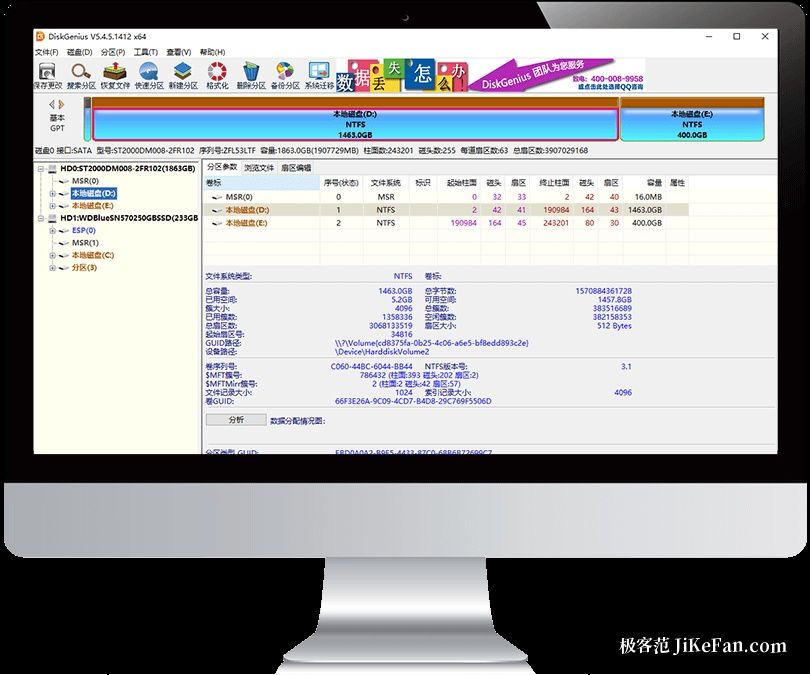 DiskGenius 主界面:磁盘与分区列表