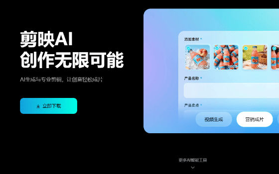 剪映：把智能抠像、AI 补帧与音色克隆，全塞进同一个剪辑器里