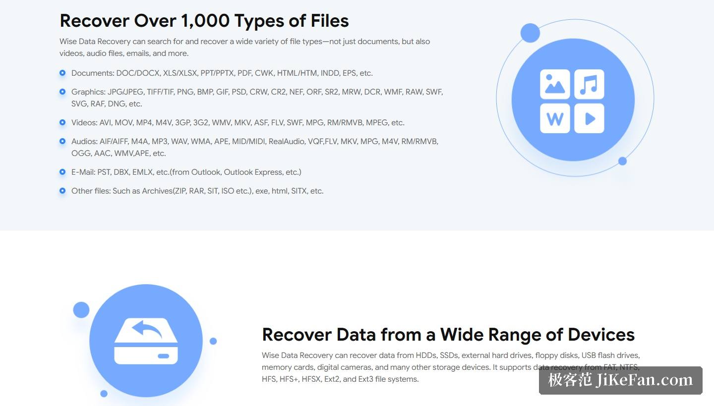 Wise Data Recovery 官方产品页:支持恢复的文件类型与格式清单