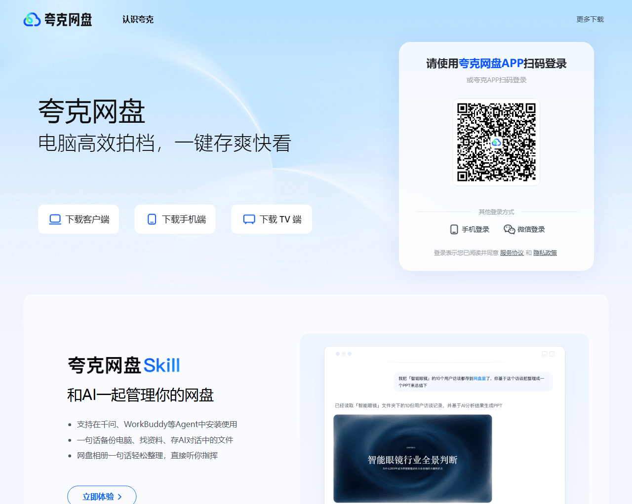 夸克网盘传输列表与文件管理界面