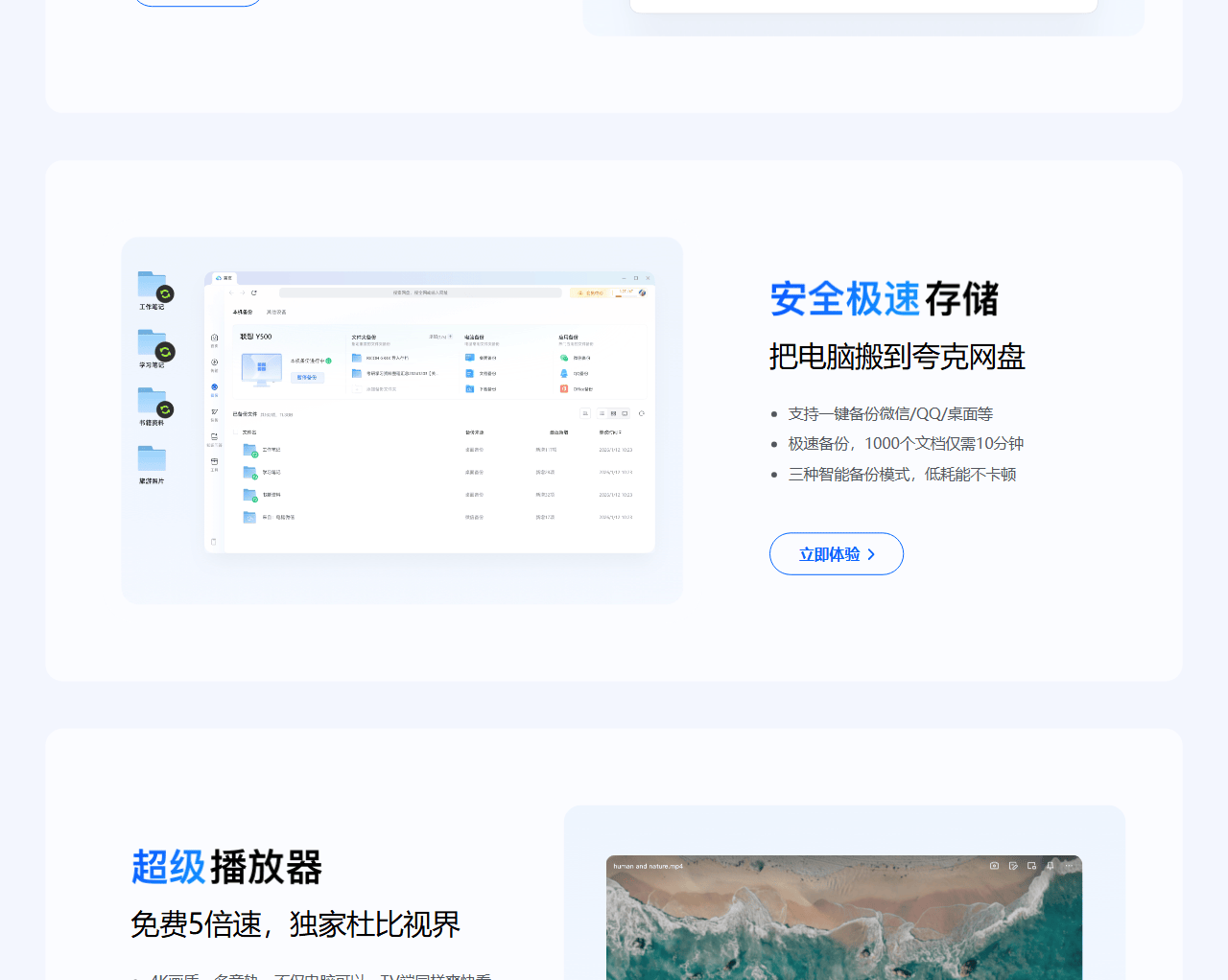 夸克网盘在线影音播放界面