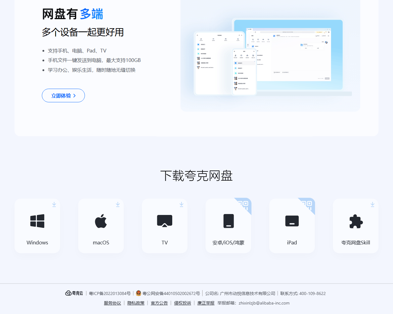 夸克网盘多端同步示意