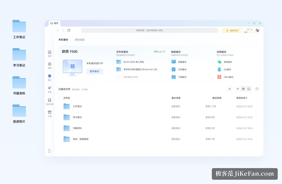 夸克网盘文件管理界面
