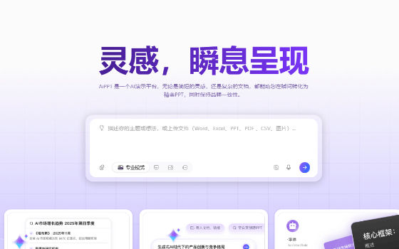 AiPPT：一句话一分钟生成 PPT，免费版注册送 1000 积分