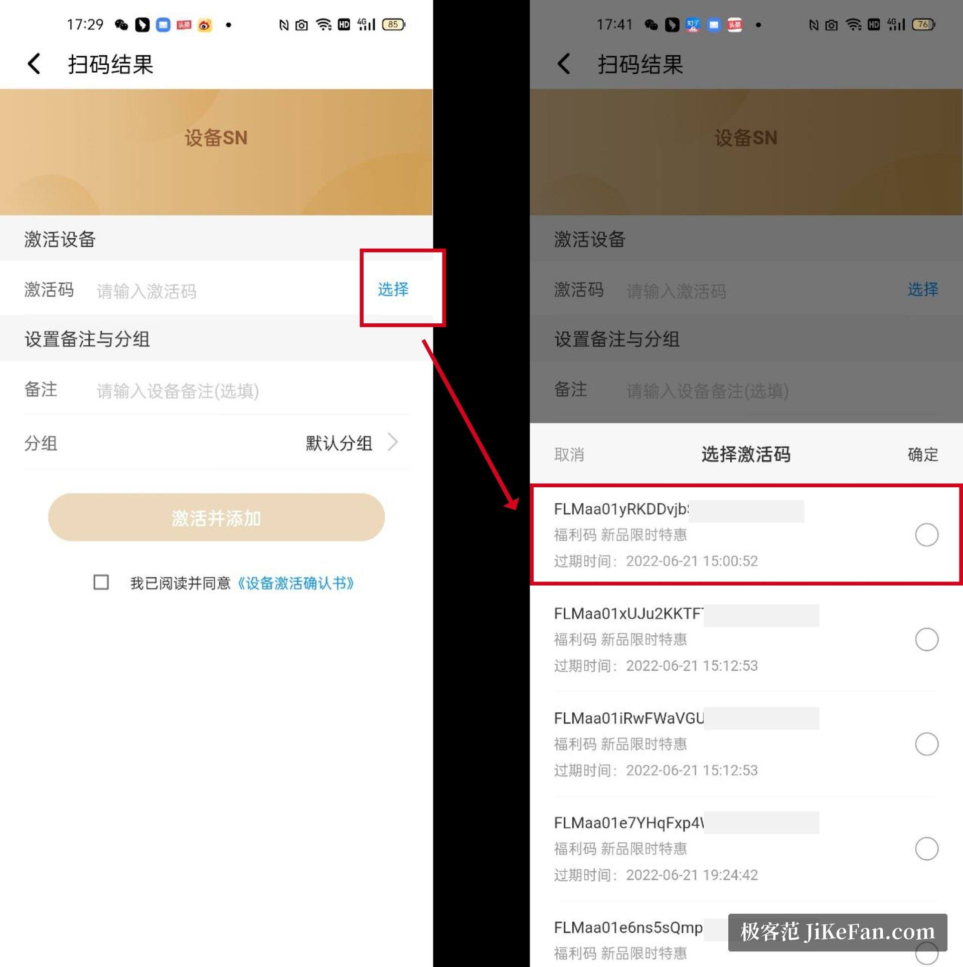 玩客云 App 设备激活界面