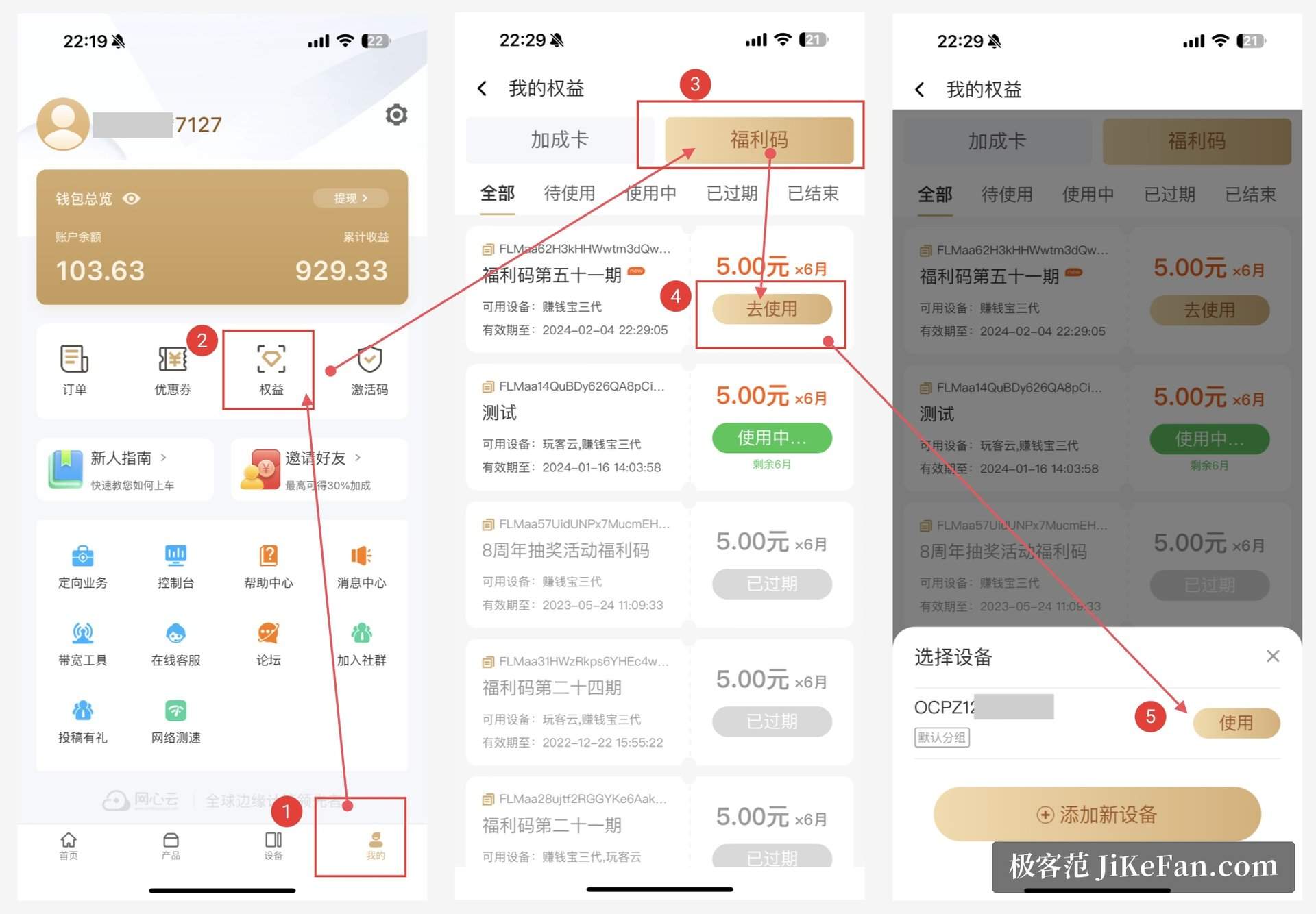 玩客云 App 功能界面