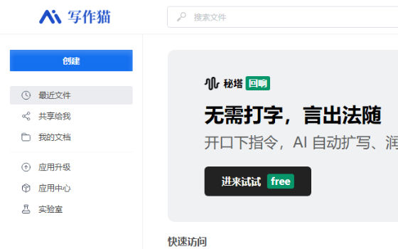 秘塔写作猫：中文校对、改写、续写一体的 AI 写作平台，网页免费可用