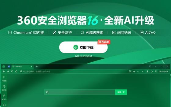 装完就能用的国产浏览器：360安全浏览器的功能梳理