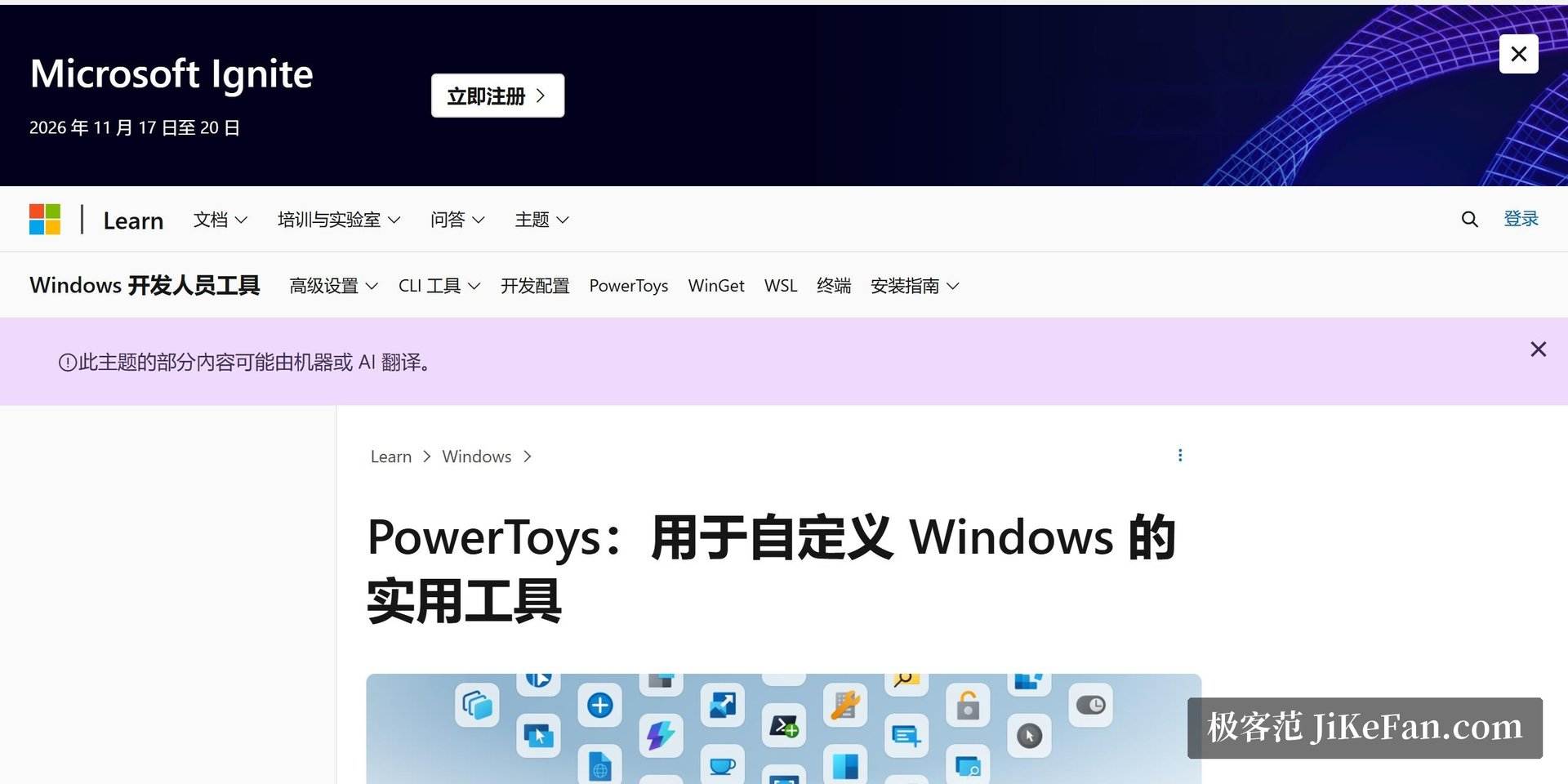 PowerToys 官方页面