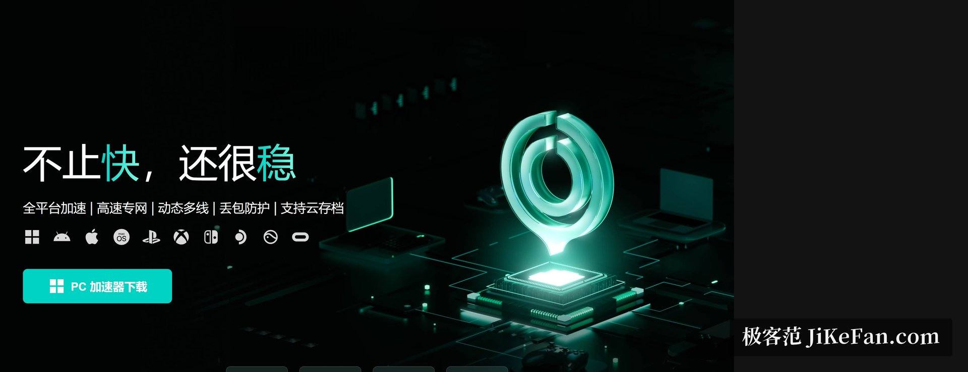 网易UU加速器官网