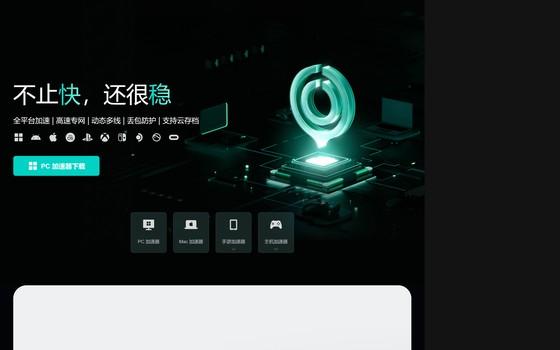 网易UU加速器：PC、主机、手机全平台游戏加速，国服免费