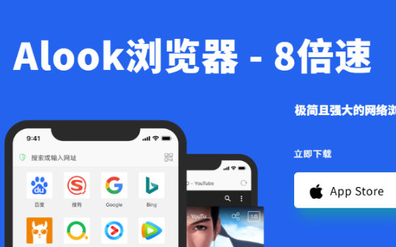 Alook 浏览器：无推送无广告，网页视频还能 4 倍速悬浮播